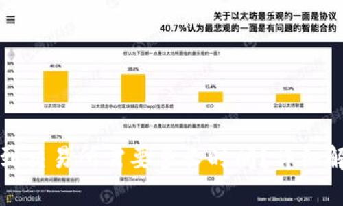 : 从TP钱包转到交易所需要多长时间?详细解析及影响因素