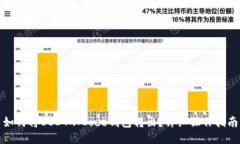 如何将USDT从Code钱包转出？详细操作指