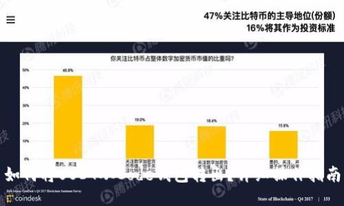 如何将USDT从Code钱包转出?详细操作指南