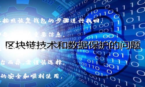 内容
比特币钱包设置指南：新手必看，轻松安全管理你的比特币

比特币钱包, 设置比特币钱包, 钱包安全, 比特币交易/guanjianci

一、什么是比特币钱包

比特币钱包是用于存储、管理和交易比特币的重要工具。与传统的钱包不同，比特币钱包并不存储实物货币，而是保存与用户的比特币地址相关联的私钥。私钥是一串复杂的数字和字母组合，拥有它就等于拥有了与之对应的比特币。因此，确保私钥的安全是使用比特币钱包的核心任务。


二、比特币钱包的类型

比特币钱包可以分为多种类型，主要包括以下几种：

1. **软件钱包**：这些钱包安装在电脑或移动设备上，通常使用方便且功能强大。软件钱包又可以分为桌面钱包和移动钱包。桌面钱包一般安装在个人电脑上，安全性较高；而移动钱包则适合日常交易，方便快捷。

2. **硬件钱包**：硬件钱包是一种专用设备，用于安全存储加密货币的私钥。它们在隔离的环境中存储私钥，避免在线攻击。常见的硬件钱包有Ledger和Trezor等。

3. **纸质钱包**：纸质钱包是将私钥和公钥打印在纸上的一种离线存储方式。由于纸质钱包不连接互联网，相对安全，但在使用和存储时要小心，避免损坏或丢失。

4. **在线钱包**：在线钱包由第三方平台提供，用户通过互联网访问。这种钱包使用方便，但安全性较低，因为私钥存储在云端，容易被黑客攻击。


三、比特币钱包的设置步骤

设置比特币钱包的步骤根据选择的类型不同有所不同，但基本流程如下：

1. **选择钱包类型**：根据自己的需求选择合适的钱包类型。如果你是新手，软件钱包可能是最便捷的选择；如果你希望获得更高的安全性，可以考虑使用硬件钱包。

2. **下载或购买**：对于软件钱包，选择信誉良好的服务提供商，下载其官方应用并安装。如果使用硬件钱包，可以在官网或授权的零售商处购买。

3. **创建新钱包**：打开钱包应用后，按照提示创建新钱包。你需要设置一个强密码，以及备份恢复助记词。恢复助记词在丢失主密钥时可以帮助你恢复钱包，所以一定要妥善保管。

4. **安全设置**：在创建钱包后，立即进行安全设置。启用两步验证、设置安全警告，确保将钱包私钥及助记词备份在安全的地方，避免丢失或泄露。

5. **存入比特币**：设置好钱包后，你可以通过交易所购买比特币，并将其转入你的钱包地址。此时记得确认交易的手续费和时间，以确保顺利完成转账。


四、比特币钱包的安全性

比特币的安全性是每个用户都需重视的问题。以下是一些确保比特币钱包安全的关键措施：

1. **保护私钥**：私钥是访问你比特币的唯一凭证。绝对不要将其分享或存储在不安全的位置。你可以将私钥保存在一个离线的硬件设备中，确保它与互联网隔离。

2. **定期备份**：你应该定期备份钱包，确保即使设备损坏依然可以恢复。备份时，请将其存储在安全的地方，比如加密的USB驱动器。

3. **留意钓鱼攻击**：很多黑客会利用钓鱼攻击获取用户的私钥或登录信息。请确保访问钱包或交易所时，链接是正确的，并启用两步验证。

4. **利用硬件钱包**：如果你持有大量比特币，使用硬件钱包是最安全的选择。硬件钱包在联网时保持私钥的离线状态，大大降低了被黑客攻击的风险。


五、常见问题解答

1. 如何选择合适的比特币钱包？

选择合适的比特币钱包需要考虑多个因素，包括安全性、易用性、费用和功能。在选择前，用户可以考虑以下几点：

1. **安全性**：硬件钱包通常提供最高的安全性，但如果需要便捷性，软件钱包和在线钱包也是不错的选择。你需要权衡安全与方便之间的关系。

2. **用户体验**：新手用户可能更倾向于选择界面友好和操作简单的钱包。检查钱包的用户评价和论坛反馈，可以帮助你做出更好的选择。

3. **费用**：一些钱包可能收取交易费用和服务费用。在选择时，最好了解不同钱包的费用结构，以便在以后的使用中减少不必要的支出。

4. **支持的币种**：如果你计划持有的不仅只有比特币，确保选择一个支持多种加密货币的钱包，这样你就不必为每种币创建不同的钱包。

5. **设备兼容性**：一些钱包可能只在特定设备上运行。在选择钱包时，确保它兼容你的电脑或手机操作系统。


2. 比特币钱包的恢复流程是怎样的？

比特币钱包的恢复流程主要依赖于你的助记词或备份，如果你失去了钱包的访问权限，可以通过以下步骤进行恢复。

1. **下载钱包应用**：如果是软件钱包，你需要重新下载钱包应用。如果你使用的是硬件钱包，可以直接连接硬件设备。

2. **选择恢复钱包选项**：在应用中，通常会有“恢复钱包”或类似的选项。选择此选项后，系统将要求你输入分配给钱包的助记词。

3. **输入助记词**：按照应用的提示，逐字输入你的助记词。确保输入准确无误，因为任何拼写错误或顺序错误都可能导致无法恢复。

4. **设置新密码**：完成助记词输入后，你可能需要重新设置一个新密码。确保选择一个安全且容易记住的密码。

5. **确认钱包余额**：一旦成功恢复，你可以查看钱包中的比特币余额。如果余额丢失，可能是由于未正确备份导致。此外，确保进行一次完整的安全检查。


3. 使用比特币钱包进行交易有哪些注意事项？

在使用比特币钱包进行交易时，有几个重要注意事项需要了解，以确保交易的安全性和顺利进行：

1. **确保交易地址的正确性**：每次向他人发送比特币时，务必仔细检查交易地址。比特币地址通常由一串字母和数字组合而成，任何小小的错误都会导致资金永久丢失。

2. **了解交易费用**：每笔比特币交易都需要支付一定的交易费用。费用的高低取决于区块链的拥堵程度和所选择的费用级别。在高峰时段，你可能需要支付更高的费用才能快速完成交易。

3. **对待陌生人**：在进行交易时，特别是涉及大额比特币时，务必保持谨慎。如果对方要求通过不寻常的方式接收比特币（如直接给对方发送地址），请小心，有可能是诈骗。

4. **使用安全的网络连接**：在进行交易时，请确保你使用的是安全、受信任的网络连接。避免在公共Wi-Fi环境下操作你的比特币钱包，以免被黑客攻击。

5. **定期检查交易历史**：定期查看你的交易历史，确保没有未授权的交易。如果发现异常情况，应立即采取措施，联系钱包支持团队。


4. 比特币钱包丢失后如何找回？

如果比特币钱包丢失，首先不要惊慌。有几个步骤可以帮助你找回丢失的比特币钱包：

1. **检查备份**：回顾你是否有备份你的钱包。大多数钱包都会要求你在设置时备份助记词或私钥。如果你有备份，可以按照恢复钱包的步骤进行找回。

2. **寻找丢失的设备**：如果你的钱包应用是在手机或电脑上，检查一下是否能找到这些设备。在找回设备后，确保立即备份所有重要信息。

3. **联系客服**：许多钱包提供商提供客户服务，可以在你遇到问题时帮助你。你可以向他们提供相关信息，看看能否找回丢失的资金。

4. **借助专业工具**：在一些情况下，可能会有专业工具和软件可以帮助你恢复丢失的比特币钱包，但费用和效果因平台而异，需谨慎选择。

总结来说，通过安全的操作和正确的备份措施，大多数用户都能有效管理自己的比特币钱包，规避潜在的风险，确保资产的安全和顺利使用。
