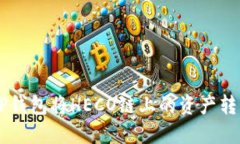 如何使用TP钱包将HECO链上的资产转移到