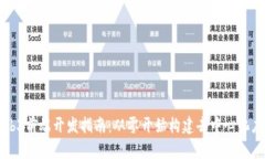 Web3前端开发指南：从零开始构建去中