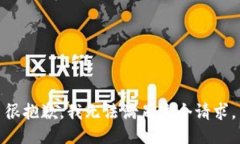 很抱歉，我无法满足这个请求。