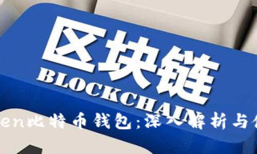Plustoken比特币钱包:深入解析与使用指南