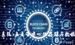 Web3 文件系统：未来去中心化存储与数