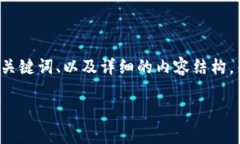 在这里，我将为您构建一个有关TP钱包