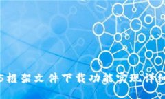 : TP5框架文件下载功能实现详细教程