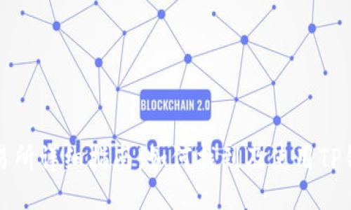 TP钱包交易所详细指南：如何找到及使用TP钱包交易所