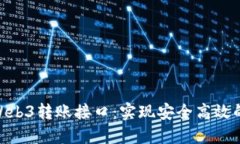 PHP以太坊Web3转账接口：实现安全高效
