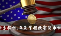 比特币钱包地址可以多个吗？全面解析