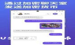 如何创建一个USDT数字货币钱包：完整