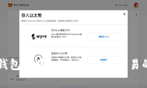 比特币冷钱包广播:安全存储与交易的最佳实践