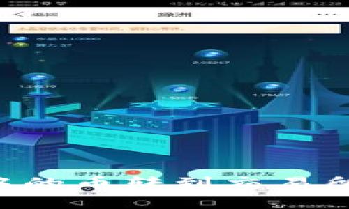 如何将TP钱包中的币转到交易所：详细步骤解析