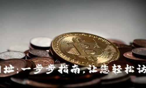 tplogin登录入口网址：一步步指南，让您轻松访问路由器管理页面