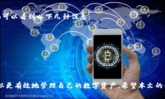   如何使用TP钱包将数字货币安全地转