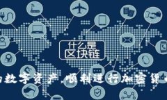    TP钱包：了解其功能与应用，提升数字资产管理
