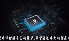   如何创建TP冷钱包：详尽指南与实用