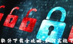 华为钱包软件下载全攻略：如何高效下