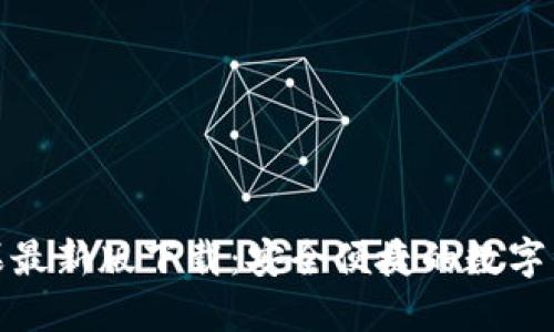 : TP钱包苹果最新版下载：安全便捷的数字资产管理工具