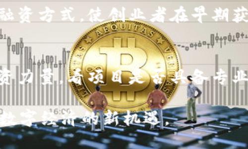 探索Web3时代的海外短期项目：机遇与挑战
Web3, 海外短期项目, 区块链, 数字经济/guanjianci

探索Web3时代的海外短期项目：机遇与挑战

随着数字经济的飞速发展，Web3作为互联网的下一个进化阶段，正在吸引越来越多的投资和人才。海外短期项目，作为一个迅速崛起的领域，为全球用户提供了无数的机遇与挑战。本文将深入探讨Web3的海外短期项目的现状、优势、面临的挑战，以及政策和市场的动态。

什么是Web3海海外短期项目？
Web3，即“去中心化的互联网”，强调用户的自主权与数据的透明性。与传统互联网相比，Web3希望消除中介，通过区块链技术让用户直接互动。而海外短期项目，通常是跨国公司的短期投资或合作、实习或培训项目，涵盖多个领域，包括金融、技术、艺术等。

在Web3的背景下，海外短期项目不仅为参与者提供了在新兴领域学习和实践的机会，还推动了全球范围内的文化交流和技术传播。通过这些项目，参与者能够在实战中了解区块链技术，参与去中心化金融（DeFi）和非同质化代币（NFT）的实际应用。

Web3海外短期项目的优势
Web3海外短期项目带来的优势是显而易见的，以下是一些主要的好处：

1. 丰富的学习与实践机会
通过参与海外短期项目，参与者能够接触到最前沿的技术和理念，例如去中心化应用（dApps）、智能合约和数字身份管理等。项目一般由行业领袖和专家主讲，提供深入的实操课程，能快速提升参与者的技术能力和市场洞察力。

2. 拓展国际视野
海外短期项目为参与者提供了与来自不同国家和文化背景的同事合作的机会。这种跨文化的沟通和合作不仅能够帮助个人拓展国际视野，还能增强其适应多元化工作环境的能力，有助于职业发展。

3. 建立人脉网络
在海外短期项目中，参与者有机会结识行业内的专业人士、投资者和创业者。这些人脉不仅有助于项目的顺利进行，更是未来职业发展的重要资源。通过社交活动和项目合作，参与者能够为自己的职业道路铺设更广阔的基础。

4. 实现个人价值和职业目标
参与Web3的海外项目不仅有助于个人技能的提升，更为实现职业目标提供了坚实的基础。无论是对当前职业生涯的转型，还是对未来职业发展的深远规划，海外短期项目都能为个人提供实质性的帮助。

Web3海外短期项目面临的挑战
尽管Web3海外短期项目有众多优势，但也面临着一系列挑战：

1. 法规与合规风险
不同国家和地区对于区块链技术的法律法规差异较大，这可能导致项目在某些国家变得困难或不合法。参与者必须充分了解当地的法规，并进行合规操作，否则可能会面临法律风险。

2. 技术复杂性
Web3的技术本质上较为复杂，并不是每个人都能迅速掌握。参与者在短期项目中，需要快速学习新技能，这对一些人来说可能是一个挑战，需要在短时间内消化大量信息。

3. 市场波动性
Web3 的相关市场，如加密货币市场，往往波动性极大，项目的成功与否可能受到市场行情的严重影响。参与者需要具备足够的市场敏感度，以便及时调整自己的策略和方向。

4. 文化差异与沟通障碍
参与国际项目意味着必须面对来自不同文化背景的团队成员。这可能造成沟通障碍和协作困难，为项目的顺利实施带来挑战。团队成员需要积极建立有效的沟通机制，以确保信息的顺畅传达。

Web3海外短期项目的政策和市场动态
随着Web3的崛起，各国政府和企业也在不断调整政策以适应这一新兴领域的发展。以下是一些国家对Web3海外短期项目的态度和动态：

1. 政府政策支持
一些国家已开始推出针对Web3的支持政策，包括投资优惠、人才引进、创业支持等。这些政策旨在吸引更多的技术人员和创业公司前来投资，促进本地经济的发展。例如，新加坡就推出了一系列吸引区块链行业人才的政策。

2. 企业参与程度提高
越来越多的技术公司和金融机构开始注重Web3的研究与开发，他们不仅在内部设立区块链研发部门，还积极参与海外短期项目。这种趋势表明，企业在寻找新机会与创新解决方案方面变得越来越积极。

3. 市场投资热度上升
鉴于Web3的市场潜力，各大投资公司对相关项目的投资热度不断上升。无论是创业公司还是成熟企业，只要涉及区块链、DeFi或NFT，便能吸引大量投资者的关注。这也导致短期项目的融资环境更加积极。

4. 全球化的趋势
互联网的全球化让人们更紧密地联系在一起，Web3也不例外。海外短期项目将帮助不同国家之间的技术交流和合作，将最先进的技术理念传递到世界各地。

潜在问题及其深入解读

1. Web3技术的未来趋势是什么？
Web3的未来趋势将体现在几个重要领域。首先，去中心化金融（DeFi）的发展将继续显著改变传统金融模式，引领一场资金流动的革命。其次，NFT作为新兴市场，未来将不仅限于艺术作品，还将扩展到音乐、高价值合约、产权证明等多个领域。此外，随着用户对数据隐私的关注增加，数据主权的管理将成为重要议题，Web3将会为用户提供更好的解决方案。

2. Web3在教育领域的应用如何？
Web3在教育领域的应用前景广阔，主要体现在去中心化的学习平台、数字认证和学分管理等方面。去中心化学习平台可以让学生选择自由课程，创造独特的学习路径。通过区块链技术，个人学术证书和成就也可以安全地存储，更加透明。此外，通过NFT等技术，教育机构能够发放、跟踪和验证数字学位，减少伪造教育证书的机会，从而提升学术诚信。

3. Web3对创业者的影响有哪些？
Web3为创业者提供了新的机遇与挑战。在技术层面，创业者需要拥有更专业的知识，以适应高度技术化的市场环境。在资金方面，Web3通过众筹、代币发售等新型融资方式，使创业者在早期获得资金变得更加容易。此外，Web3也鼓励合作与开放，通过去中心化的平台，创业者在项目中获得更多的支持和资源。

4. 如何选择合适的海外短期项目？
选择适合的海外短期项目，参与者需要考虑多个方面。首先，要明确自己的职业目标和学习需求，确保项目内容与自身能力相吻合。其次，评估项目的组织机构与师资力量，看项目是否具备专业性和权威性。另外，要关注项目的参会人员背景，建立良好的人脉网络。最后还需考虑项目的地理位置与文化背景，确保能够适应并享受该项目带来的异国体验。

总的来说，Web3海外短期项目作为一个新兴领域，提供了巨大的机会与挑战。通过正确的选择与深入的理解，参与者可以在这一动态的市场中脱颖而出，迎接未来数字经济的新机遇。