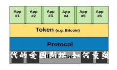  探索Web3时代的爱因斯坦：如何重塑互