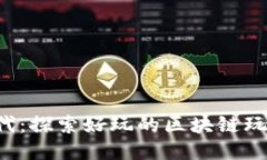 Web3时代：探索好玩的区块链玩法与应