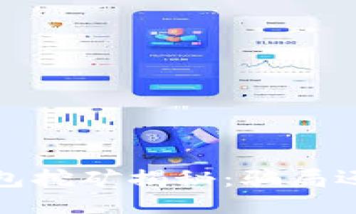 Web3钱包挖矿揭秘：骗局还是机会？