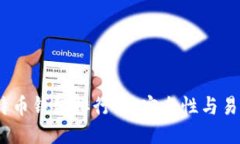 2020年最佳比特币钱包排行榜：安全性与易用性的