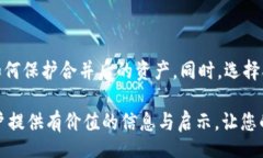 biao ti比特币合并钱包：如何有效管理和您的加密