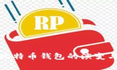 早期比特币钱包的演变与影响