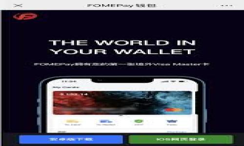 baioti比特币钱包地址中的减号：含义及注意事项/baioti  
比特币钱包地址, 比特币减号, 数字货币安全, 钱包使用技巧/guanjianci  

比特币，作为一种去中心化的数字货币，在近年来引起了广泛的关注和讨论，尤其是在金融投资、区块链技术和数字资产管理等领域。比特币钱包则是用户存储、发送和接收比特币的重要工具，而在这一过程中钱包地址的规范性与格式则显得尤为关键。其中，有些用户在处理比特币钱包地址时发现它们的格式中出现了减号（-），而这似乎并不是很多人所熟悉的现象。本篇文章将深入探讨比特币钱包地址中出现减号的原因、影响及在使用过程中的注意事项。

比特币钱包地址的基本构成  
比特币钱包地址是由一串字母和数字组合而成的唯一标识符，通常以1、3或bc1开头。地址的字符组成的具体规则遵循Base58Check编码，避免了诸如0（数字零）、O（大写字母O）、I（大写字母I）等容易混淆的字符。  
标准比特币地址通常如下示例：  
1. 以数字1开头的地址（P2PKH地址）：1A1zP1eP5QGefi2DMPTfTL5SLmv7DivfNa  
2. 以数字3开头的地址（P2SH地址）：3J98t1WpEZ73CNmQviecrnyiWrnqRhWNLy  
3. 以bc1开头的地址（隔离见证地址，Bech32格式）：bc1qw508d6qejxtdg4y5r3zfyy2y07r2d2d8yqacg0  
减号作为字符在比特币地址中的使用是极其不常见的，其实标准的比特币地址中并不应出现减号。这意味着如果你在某个地址中看到了减号，通常有以下可能的问题出现。  

减号的可能来源及影响  
首先需要明确的是，减号在比特币钱包地址中并不是合法的字符。如果你在某个比特币地址中看到了减号，这个地址极有可能并不是一个有效的比特币地址，可能是手动输入错误或者是从某些地方复制时的格式化问题。  
其次，从技术层面来说，减号并不能被用于比特币网络中的任何操作。如果用户尝试使用带减号的地址进行交易，大概率会导致交易失败，网络会拒绝这个无效地址。  
另外，减号的出现也可能会给用户带来一定的安全风险。假如用户在多个地方复制了含有减号的地址，而这些地址实际上不存在或无法使用，用户在真实交易中输入了无效的地址，会造成资金损失或者资产无法找回。因此，准确识别和确认地址的有效性显得尤为重要。  

如何确保比特币地址的正确性  
为了避免出现无效地址的情况，用户在输入或复制比特币地址时应采取以下几个步骤：  
ul  
li**认真检查输入**：每次在钱包中创建、发送或接收地址时，务必仔细检查每个字符，确保没有错误或多余的符号。/li  
li**使用二维码**：许多比特币钱包都支持二维码功能，用户可以通过扫描二维码来获取地址，这样可以显著降低输入错误的可能性。/li  
li**使用钱包提供的链接**：在接收比特币时，通常可以通过链接直接获取正确的钱包地址，确保无误。/li  
li**利用检查和验证工具**：有些在线工具和软件能够帮助用户验证比特币地址的有效性，确保其格式正确。/li  
/ul  

常见问题解答  

问题一：比特币钱包地址中有哪些常见的错误？  
在输入或复制比特币钱包地址的过程中，用户常常会犯一些常见的错误：  
1. **字符错误**：在比特币地址中，字符O和0、I和l等容易混淆，用户在输入时可能会发生错误。  
2. **多余的字符**：在某些情况下，用户可能会不小心在地址末尾添加一些多余的字符，如空格或标点符号。  
3. **减号的使用**：如前所述，减号并不是有效的比特币地址字符，如果用户误将其包含在内，会导致地址无效。  
4. **信息来源不明**：用户从不可靠的途径获取地址（例如不信任的网站或社交媒体）时存在一定的安全风险，可能获取到的是钓鱼地址。  
5. **地址转化错误**：在不同格式的比特币地址之间转化时，若转化不当，也可能导致地址的失效。  
为确保交易安全，用户在处理比特币地址时应多加小心、谨慎对待每个细节。  

问题二：如何选择合适的比特币钱包？  
为确保比特币资产的安全，选择合适的比特币钱包非常重要。不同类型的钱包适用于不同用户的需求。以下是选择比特币钱包时需要考虑的几个方面：  
1. **钱包类型**：比特币钱包主要分为热钱包和冷钱包，热钱包方便快捷，但连接网络时更易受到攻击；冷钱包则相对安全，使用不太方便。  
2. **安全性措施**：查看钱包是否具备多重签名、私人密钥加密等安全性措施，这对于保护用户资产至关重要。  
3. **用户体验**：钱包的用户界面设计和使用体验同样重要，确保用户在使用时能够方便快捷的获取和管理自己的资产。  
4. **社区评价**：通过用户反馈和社区评价了解钱包的可信度和稳定性，有助于作出明智的选择。  
5. **功能丰富性**：一些钱包可能支持多种加密货币及附加功能，例如内置交易功能、货币转换等，满足用户的多样化需求。  
综合考量这些因素后，用户可以选择最适合自己的比特币钱包，确保资产安全。  

问题三：比特币地址出现减号会影响交易吗？  
如前所述，在比特币地址中出现减号是一种无效格式，会导致交易的失败。如果用户尝试使用带减号的地址进行交易，以下几种情况会出现：  
1. **直接交易失败**：在提交交易时，比特币网络会对地址格式进行验证，当发现地址中包含减号时，将直接拒绝交易，返回错误信息。  
2. **无法找到目标地址**：发送方无法发送比特币至一个无效地址，导致交易被遗留，不会进入网络的任何一条链上。  
3. **可能导致资金损失**：如果正在使用的交易平台或钱包不够智能，不能合理提示地址无效，那么用户可能会将资金发送至一个不合法的地址，从而影响资金安全。此类情况在二次确认时尤其重要，未充分检查地址的输入可能会造成不可逆的损失。  
为了确保交易的成功，用户应避免使用包含减号的比特币地址，确认路径并准确输入内容。  

问题四：减号是否会影响比特币的安全性？  
减号本身并不会直接影响比特币的安全性，而是由于减号的出现可能导致一系列错误，从而间接影响交易的安全性。以下几个方面可以更好地理解这一点：  
1. **验证机制失效**：比特币系统依赖于地址的验证机制，而无效字符的存在可能使得用户未能正确识别有效地址，从而增加了安全隐患。  
2. **信息共享的风险**：许多用户在共享地址时会通过复制粘贴，但如果复制的地址中含有减号，信息接收方在交易时将面临同样的无效风险，可能导致误解和资产损失。  
3. **受钓鱼攻击威胁**：骗子可能利用减号或其他非法字符创建虚假钱包地址，试图诱使用户发送比特币，从而引发客户的资产损失。  
综上所述，虽然减号本身并不会降低比特币的安全性，但可能在多个方面导致使用错误，增加了用户面临的风险。因此，用户应始终关注输入的地址，确保每一步都不出现任何不必要的误差。  

总之，在交易比特币的过程中，用户需对钱包地址的格式保持高度重视，尤其是对于出现减号等不常见字符的情况，更需谨慎对待，确保每次交易的安全与顺畅。