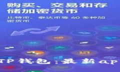 如何安全下载TP钱包：最新app下载入口