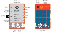2023年买比特币钱包推荐：最安全、易用的钱包指