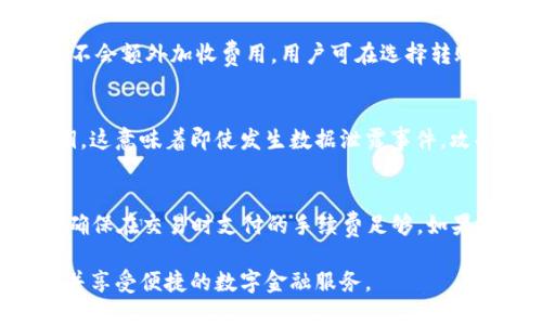 TP钱包苹果手机下载：全面指导与使用技巧

TP钱包, 苹果手机, 数字货币, 钱包应用/guanjianci

什么是TP钱包？
TP钱包是一款高度安全、功能强大的数字货币钱包，广泛应用于存储和管理各种数字资产。其用户友好的界面和强大的安全性能，使得用户在进行数字资产交易时更加方便与放心。TP钱包支持多种主流数字货币，并提供了便捷的转换和交易服务。
这款钱包不仅限于满足基本的存储需求，更为用户提供了丰富的功能组合，如DApp浏览器，以及直接在钱包中进行交易、质押等；此外，TP钱包的安全性，得益于其采用的多重签名技术和分布式存储，从而保障用户数据和资金的安全。

如何在苹果手机下载TP钱包？
在苹果手机上下载TP钱包的过程非常简单，只需按照以下几步进行操作：
ol
    li打开您的苹果手机，点击App Store图标进入应用商店。/li
    li在搜索栏中输入“TP钱包”进行搜索。/li
    li找到TP钱包应用，点击“获取”按钮进行下载。如果您之前已经下载过，则会显示“云朵”图标，点击即可重新下载。/li
    li下载完成后，点击“打开”按钮进入TP钱包界面。/li
/ol
注意，确保您的设备系统版本和网络连接正常，以避免在下载过程中出现问题。

TP钱包的基本功能介绍
TP钱包提供了多项实用功能，以下是其核心功能：
ul
    listrong数字资产管理：/strong用户可以方便地管理自己的数字资产，包括比特币、以太坊、USDT等主流数字货币，支持直接查看余额、交易历史等信息。/li
    listrong内置DApp浏览器：/strong用户可直接在钱包内访问去中心化应用，进行游戏、交易、及其他DApp的使用，提升用户的操作便捷性。/li
    listrong一键交换：/strongTP钱包支持多种数字货币之间的快速互换，用户不需要登录其他平台便可完成交易。/li
    listrong安全性：/strong采用多层加密技术保障用户隐私和资产安全，用户可使用指纹或面部识别功能增强安全性。/li
/ul

TP钱包的安全性分析
安全性是TP钱包的一大亮点，以下是其安全机制的详细分析：
ul
    listrong多重签名技术：/strongTP钱包采用了多重签名技术，对于每一笔交易，系统需要两个或多个密钥进行验证，使得恶意攻击者难以轻易操作。/li
    listrong私钥保护：/strong用户的私钥是完全归属用户所有，TP钱包不会存储或共享用户的私钥，这意味着即便是服务提供者也无法随意访问用户的资产。/li
    listrong安全监测：/strongTP钱包会实时监控用户的账户，若系统发现异常活动，会立刻发出警告，并采取措施保护用户资产。/li
    listrong数据加密：/strong所有的用户数据在传输和存储时均经过加密，进一步提升了安全性。同时，用户在使用钱包时可选择设置强密码防止未经授权的访问。/li
/ul

常见问题解析

1. TP钱包是否支持所有数字货币？
TP钱包支持多种主流数字货币，比如比特币（BTC）、以太坊（ETH）、波场（TRX）、USDT等。然而，并不是所有的数字货币都被系统支持。用户可以在应用内查看支持的具体币种列表，若您希望存储的特定货币未被列出，可以选择其他时常更新的数字货币钱包。推荐的最好方法是在选择钱包时，首先确认您想要存储的币种是否在支持范围之内，以免造成不必要的损失。

2. TP钱包的交易费用如何？
TP钱包对交易的费用主要取决于用户进行的数字货币交易类型和数量。在使用TP钱包进行交易时，通常会收取一定的交易费用，特别是在转账或兑换时，可能会因网络波动而有所不同。这些费用是由区块链网络自身规定的，TP钱包不会额外加收费用。用户可在选择转账金额时查看到系统提示的手续费，这样可以清楚了解所需支出的总金额。为了降低交易费用，用户可选择在网络流量较低的时段进行交易。

3. TP钱包如何确保用户数据的隐私？
TP钱包非常注重用户的隐私保护，为此采取了多种策略来确保用户数据的安全。首先，TP钱包不会记录用户的身份信息及相关交易信息，所有数据均存储在用户本地。此外，用户的私钥只存在于其手机内，TP钱包并不存储用户的私钥，这意味着即使发生数据泄露事件，攻击者也无法获得用户资产。其次，在使用TP钱包的过程中，用户可以选择启用二次验证、指纹识别等安全功能，从而进一步提高隐私和安全防护。如果用户在使用过程中有任何问题，可以随时与TP钱包的客服团队联系，获取专业指导。

4. 如何解决TP钱包在使用中遇到的问题？
在使用TP钱包时，用户可能会遇到各种问题，比如无法登录、交易失败、余额显示错误等。如果碰到无法登录的问题，通常建议用户检查网络连接，或尝试重启应用。若是交易失败，可以回顾一下交易详情，确认所输入的信息是否正确，确保在交易时支付的手续费足够。如果余额显示有误，建议用户重新刷新界面或重新登录账户。如果您尝试了上述解决方法后依然无法解决问题，建议联系TP钱包的客服支持团队，他们会提供详细的技术帮助与支持。

综上所述，TP钱包是一款功能全面、安全性高的数字货币钱包，适合各种用户使用。如果您想要在苹果手机上方便地管理您的数字资产，TP钱包无疑是一个理想的选择。通过下载与使用TP钱包，您将能够轻松处理各类数字货币交易，并享受便捷的数字金融服务。