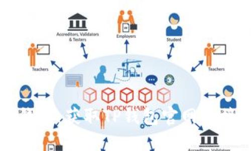 如何下载TP钱包：获取TP钱包官网链接与使用指南