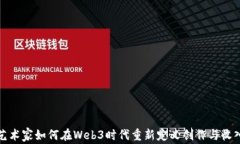 概念艺术家如何在Web3时代重新定义创作与收入模