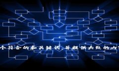 为了满足您的请求，我将为您撰写一个