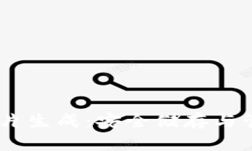 冷钱包USDT图片生成：安全储存与管理的最佳实践