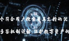 思考一个符合用户搜索并且支持的优秀