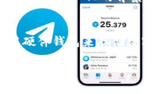   Web3.0的新时代：深入探索v0.20.0的特性与应用 / 
 guanjianci Web3.0, v0.20.0, 区块链, 去中心化 /guanjianci 

在数字技术飞速发展的时代，Web3.0作为互联网的下一代，正不断改变着我们与网络的互动方式。在Web3.0的背景下，区块链技术和去中心化应用（DApp）逐渐成为了核心的构成部分。本文将详细探讨Web3.0 v0.20.0版本的特点、应用以及未来的发展前景。

1. 什么是Web3.0？
Web3.0是指互联网发展的第三个阶段，与前两者相比，Web3.0更注重去中心化、用户主权以及智能合约等特性。在Web1.0时代，信息是以静态的页面形式呈现，用户主要是信息的接受者。而在Web2.0时代，社交媒体等平台使用户能够积极参与内容的创作，形成了以用户内容为基础的互联网。在这一阶段，平台化和数据中心化成为了主流。
相比之下，Web3.0通过区块链技术，实现了数据的去中心化存储和传输，使得用户能够真正拥有自己的数据，而不会被某一平台所垄断。Web3.0的目标是实现一个更加开放、透明和公正的互联网生态。

2. Web3.0 v0.20.0的核心特性
Web3.0 v0.20.0作为最新版本，带来了诸多技术上的革新。首先，在性能方面，Web3.0 v0.20.0引入了更高效的共识算法，以提高交易的处理速度和系统的整体效率。其次，在安全性上，该版本增强了对智能合约的安全审计功能，从而防止潜在的漏洞和攻击。
另外，Web3.0 v0.20.0在用户体验上也进行了，简化了钱包创建与管理的流程，降低了用户的使用门槛。通过引入多种支付方式，如稳定币和数字资产，用户可以更加灵活便捷地参与到去中心化金融（DeFi）的生态中。

3. Web3.0 v0.20.0在去中心化金融（DeFi）中的应用
去中心化金融（DeFi）是Web3.0的一大重要应用领域，而Web3.0 v0.20.0则为这一领域带来了更多革新。通过智能合约，用户可以在没有中介的情况下实现借贷、交易和投资。这种方式不仅降低了交易成本，也提高了资金的流动性。
再者，Web3.0 v0.20.0内置的流动性挖矿功能，使得用户在投入资金于各种DeFi项目时，可以获得额外的奖励。这种激励机制不仅增强了用户的参与感，也刺激了DeFi生态的繁荣。
同时，该版本还实现了跨链操作，使得不同区块链间的资产转移和交互更加顺畅，用户的资金使用更加灵活。这对于打破各个区块链生态间的壁垒，推动整体区块链技术的发展具有重要意义。

4. Web3.0的未来发展方向
尽管Web3.0 v0.20.0在许多方面取得了显著进展，但还有很多挑战需要应对。未来的发展方向可以从以下几个方面考虑：
首先，建立更加完善的治理机制是Web3.0发展的重要课题。目前许多去中心化组织（DAO）在决策时面临透明度和公平性的问题，如何设计有效的治理结构，以保障各方利益，是未来需要进一步探索的方向。
其次，用户教育和推广也不可或缺。Web3.0虽然技术优势明显，但对于普通用户而言，操作复杂性和安全隐患仍然是主要阻碍。教育用户如何安全地使用这一新技术，并让他们了解其潜在价值，是实现广泛普及的前提。
最后，生态的多样性和互联互通也是未来的重点。Web3.0应鼓励不同项目之间的合作与互动，构建一个多元共生的生态系统，以促进创新和发展。

常见问题解答

问题1：Web3.0与Web2.0的主要区别是什么？
Web3.0与Web2.0的最大区别在于数据管理和用户主权。在Web2.0时代，用户的数据往往被集中存储在大型平台手中，用户的权益和隐私可能受到侵害。而Web3.0通过去中心化技术，让用户能够真正掌握自己的数据，使其在网络上的价值能够更好地被保护和利用。加之Web3.0的智能合约技术，它为用户提供了一种自我执行的协议，使得各种商业交互能够在没有信任中介的情况下实现，这在Web2.0时代是不可想象的。

问题2：Web3.0 v0.20.0版本的新功能有哪些？
Web3.0 v0.20.0版本引入了性能、协议安全增强及用户体验改进等新功能。性能方面，采用了更高效的共识算法，能够显著提高交易的处理速度。安全性方面，加入了智能合约审计的功能，能够减少潜在的安全隐患。同时，新版本简化了用户的操作，通过集成多种支付方式，使得用户的使用更加便捷。

问题3：Web3.0对传统互联网企业的影响如何？
Web3.0的发展对传统互联网企业的影响是深远的。首先，去中心化的特性将改变当前许多平台的业务模式，用户吸引和留存的方式也将变得不同。其次，传统互联网企业需要适应新的市场环境，考虑如何在去中心化的背景下保障自身的竞争力。尤其在数据隐私和用户信任度日益重要的当下，企业需要重新审视数据管理的策略，以适应Web3.0所带来的变革挑战。

问题4：如何安全使用Web3.0技术？
在使用Web3.0技术时，安全性是用户最需关注的问题。用户可以采取多种措施降低风险。首先，使用强密码和双因素身份验证，增强账户的安全性。其次，避免在不熟悉的平台上输入私钥或敏感信息。使用硬件钱包来存储数字资产也是一种有效的方式。此外，保持软件和工具的最新版本，以确保安全补丁及时更新。

通过上述对Web3.0 v0.20.0的探讨，我们不仅看到了这一新技术的广泛应用和未来的发展潜力，也对其带来的挑战有了更加深刻的理解。在不断进化的数字时代，Web3.0无疑是我们未来互联网的重要方向。