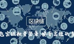 如何通过TP钱包实现批量登录：安全高
