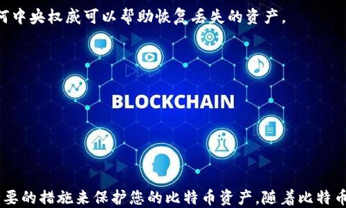 
  如何使用Java生成比特币钱包：完整指南 / 
 guanjianci 比特币, Java, 钱包生成, 虚拟货币 /guanjianci 
```

## 如何使用Java生成比特币钱包：完整指南

比特币作为一种去中心化的数字货币，已经引起了广泛的关注。拥有一个比特币钱包是参与这个生态系统的第一步。在这篇文章中，我们将详细探讨如何使用Java生成一个比特币钱包。我们将涵盖基础知识、所需工具、具体步骤以及一些常见问题的解答。

### 什么是比特币钱包？

比特币钱包是一种软件程序，它允许用户与比特币区块链交互，发送和接收比特币。在本质上，比特币钱包存储的是用户的公钥和私钥。公钥类似于银行账户号码，而私钥可以被视为密码，只有拥有私钥的人才能访问和管理与之关联的比特币。这使得比特币钱包的安全性至关重要。

### 为什么使用Java生成比特币钱包？

Java是一种广泛使用的编程语言，因其跨平台能力和强大的社区支持而受到欢迎。使用Java生成比特币钱包的好处包括：

1. **跨平台**：Java应用程序可以在任何支持Java虚拟机（JVM）的设备上运行。
2. **大型社区**：Java有着庞大的开发者社区，可以轻松找到资源和帮助。
3. **丰富的库**：Java有很多与比特币及区块链相关的库，使钱包生成相对简单。

### 生成比特币钱包的工具和库

在开始生成比特币钱包之前，我们需要安装一些必要的工具和库：

- **Java Development Kit (JDK)**：需要安装Java开发工具包。
- **Maven**：用于管理项目的依赖性。
- **BitcoinJ**：这是一个Java库，允许我们轻松地与比特币网络交互，包括生成钱包。

### 具体步骤

#### 第一步：设置开发环境

1. 安装JDK。可以从Oracle官方网站下载并安装Java开发工具包。
2. 安装Maven。Maven也是可以从其官方网站下载。
3. 创建一个新的Java项目。可以使用任何IDE（如IntelliJ IDEA、Eclipse等）。

#### 第二步：添加依赖

在项目的`pom.xml`文件中添加BitcoinJ的依赖项：

```xml
dependency
    groupIdorg.bitcoinj/groupId
    artifactIdcore/artifactId
    version0.15.10/version
/dependency
```

#### 第三步：生成钱包

在Java中，我们将创建一个简单的应用程序来生成比特币钱包。

```java
import org.bitcoinj.core.NetworkParameters;
import org.bitcoinj.core.ECKey;
import org.bitcoinj.wallet.Wallet;
import org.bitcoinj.store.BlockStore;
import org.bitcoinj.store.BlockStoreException;
import org.bitcoinj.store.SPVBlockStore;
import org.bitcoinj.params.MainNetParams;

import java.io.File;
import java.io.IOException;

public class BitcoinWalletGenerator {
    public static void main(String[] args) {
        // 设定网络参数
        NetworkParameters params = MainNetParams.get();
        
        // 创建一个新的密钥对
        ECKey key = new ECKey();
        
        // 创建一个新钱包
        Wallet wallet = Wallet.createDeterministic(params, Script.ScriptType.P2PKH);
        wallet.importKey(key);
        
        // 打印出公钥和私钥
        System.out.println(