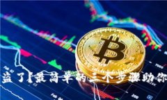 TP钱包被盗了？最简单的三个步骤助你