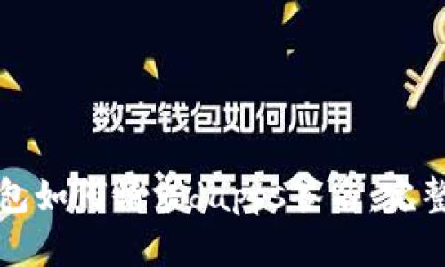 tp钱包如何请求dapps签名:完整指南