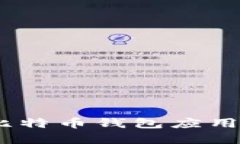 -  寻找最佳比特币钱包应用商店：全面指南