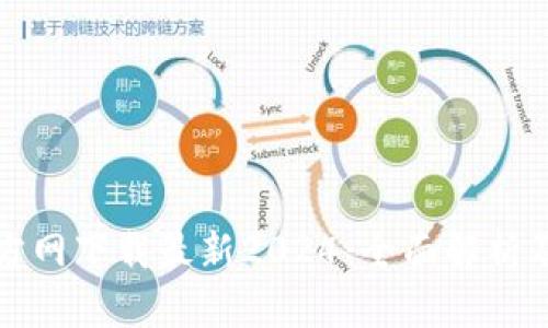 TP钱包官方网下载最新2024:全面解析及使用指南