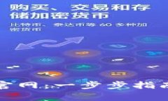 如何成功登录TP官网：一步步指南与常