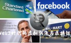 揭秘菲菲公主：Web3时代的虚拟偶像与