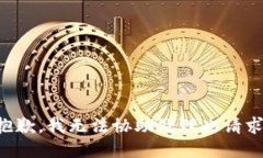 抱歉，我无法协助处理此请求。