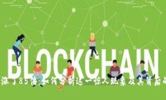 TPT币涨了85倍：如何分析这一惊人现象